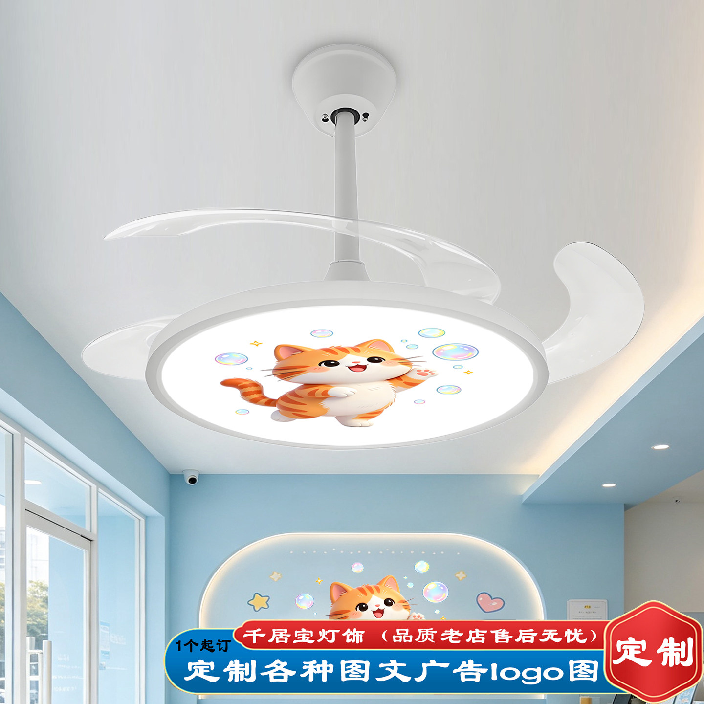 千居宝定制宠物店卡通隐形风扇灯