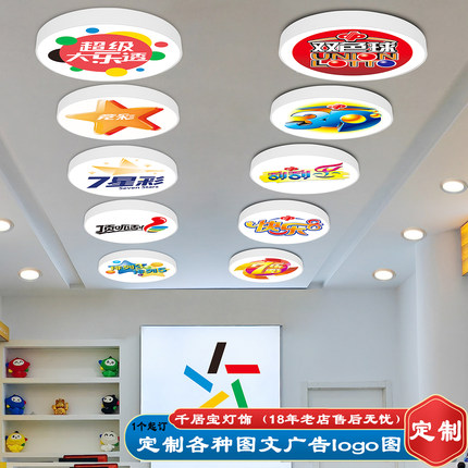定制图案店铺装饰灯大乐透篮球足球中国体彩店吸顶灯福彩店logo灯
