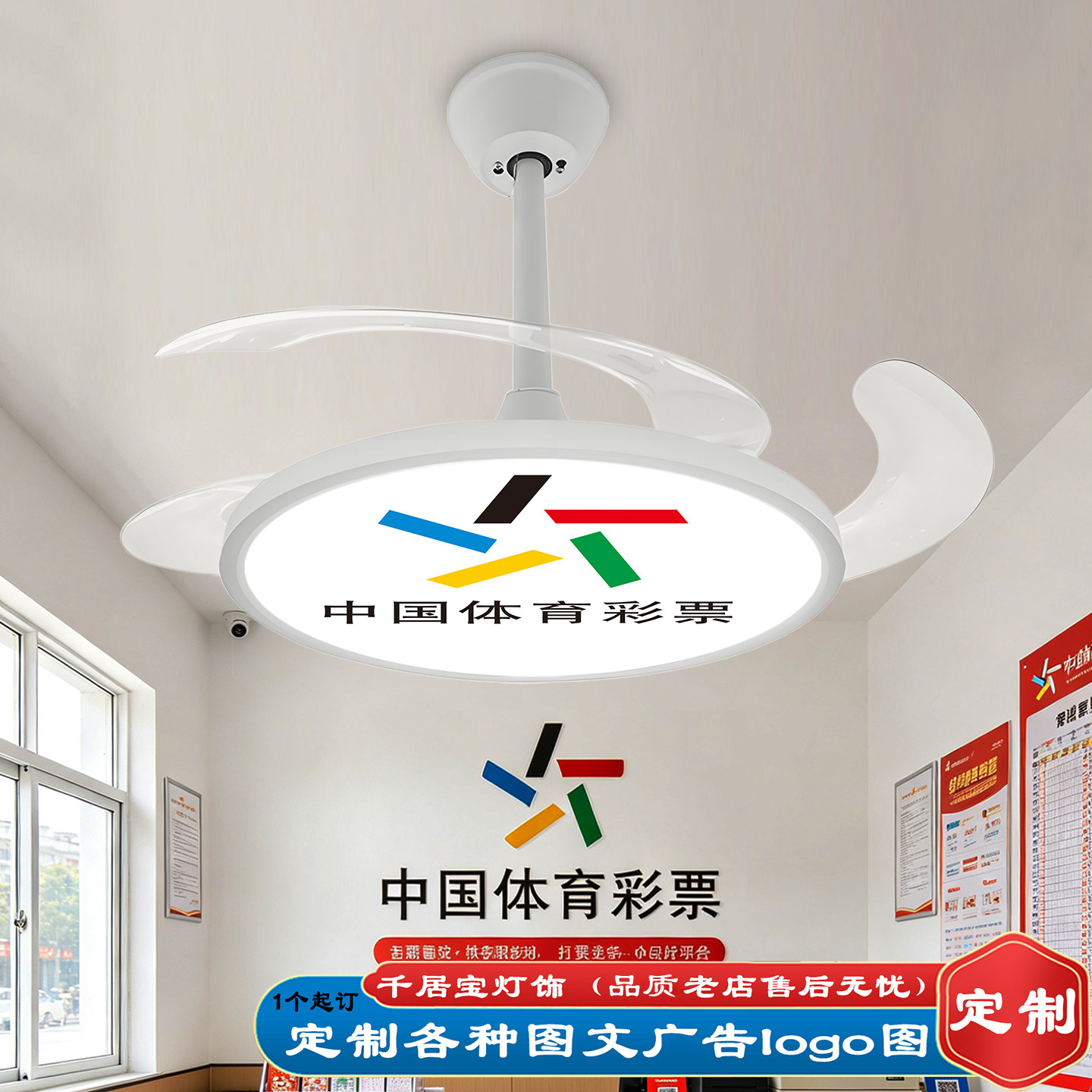 定制图案福彩风扇体彩店吊扇灯隐形风扇灯店铺装饰大乐透足球篮球