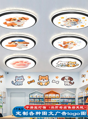 定制宠物店可爱猫狗吸顶灯
