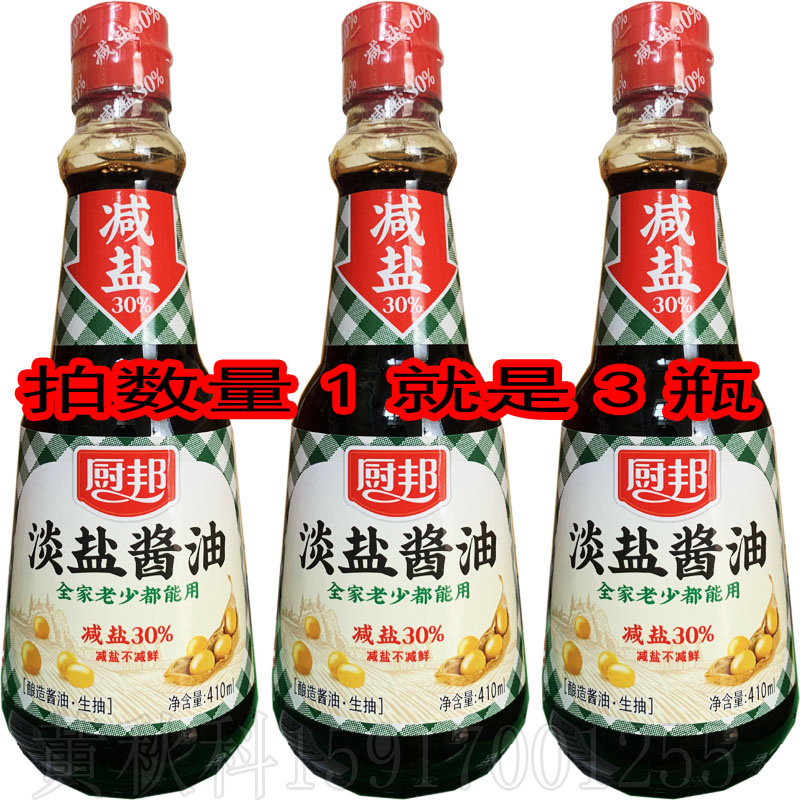 厨邦淡盐生抽减薄盐少盐酿造酱油