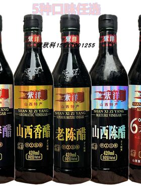 紫洋山西凉拌香醋6°老陈醋饺子
