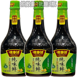 味事达纯味鲜特级酿造酱油380*3瓶 减淡薄盐凉拌蘸点清蒸炒菜调味