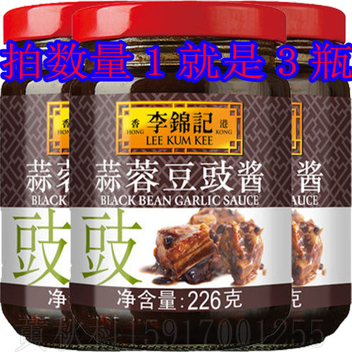 56元3瓶包邮李锦记蒜蓉豆豉酱226g烧烤扇贝生蚝豉汁排骨牛肉炒面