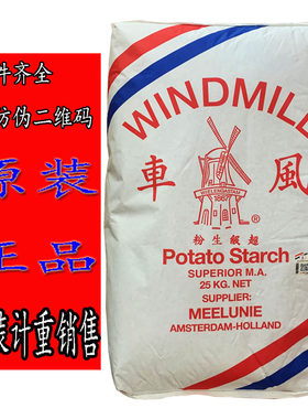 风车牌进口100%马铃薯淀粉家庭装