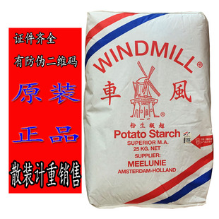 荷兰进口风车WINDMILL生粉马铃薯淀粉500g超级生粉太白粉土豆粉