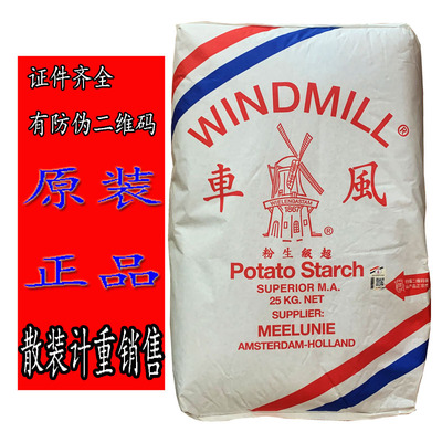 风车牌进口100%马铃薯淀粉家庭装