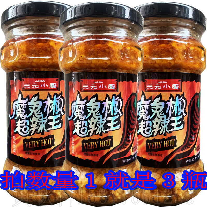 超辣王印度魔鬼椒辣椒酱黄辣酱三元小厨魔鬼蒜蓉酱特辣王下饭特辣