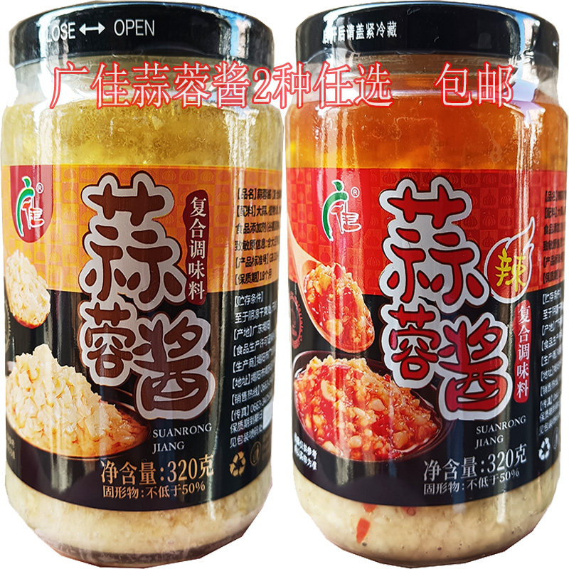 广佳蒜蓉酱320g烧烤生蚝拌面拌饭调味2种任选香辣蒜蓉原味蒜香酱