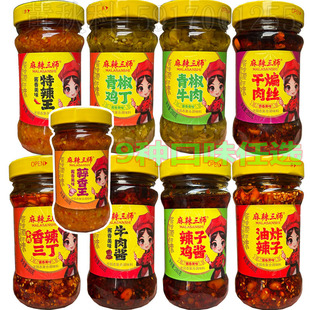 麻辣三师辣酱眉山特产特辣王280g野山小米辣超辣麻辣酱魔鬼下饭