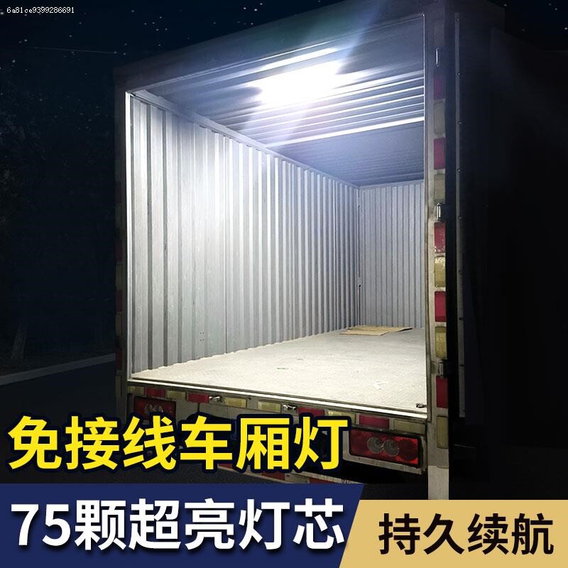 货车冷藏车快递箱式腰厢式上面的室内车厢灯强磁led灯摆摊可充电