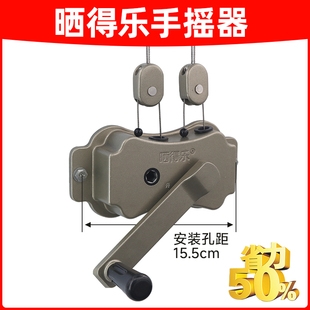 晒得乐晾衣架手摇器总成配件手动晾衣杆升降器手摇盒摇把手柄摇机