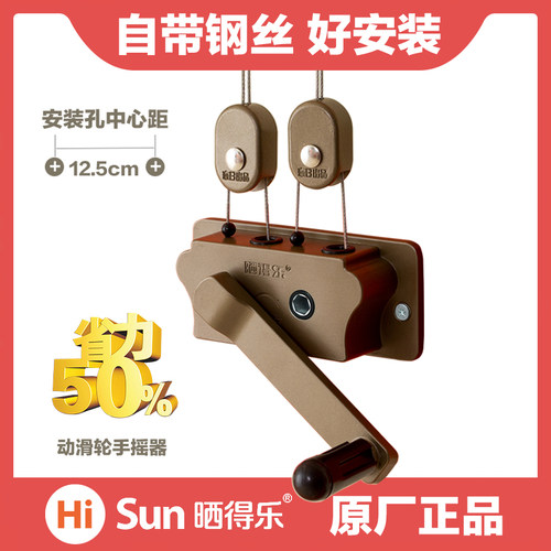 晒得乐原厂手摇器自带钢丝1.8米