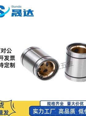MI思米直线轴承石墨铜套LM8 10 12 13 16 20 25 30 35 40 50 LUU