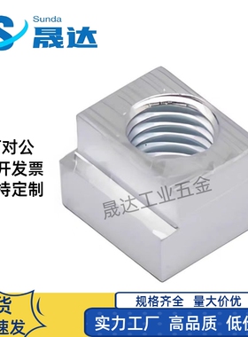 T型螺母 TBK91-M3 TBK92-M4 TBK93-M5 M6 M8 M10 M12 16 怡合达