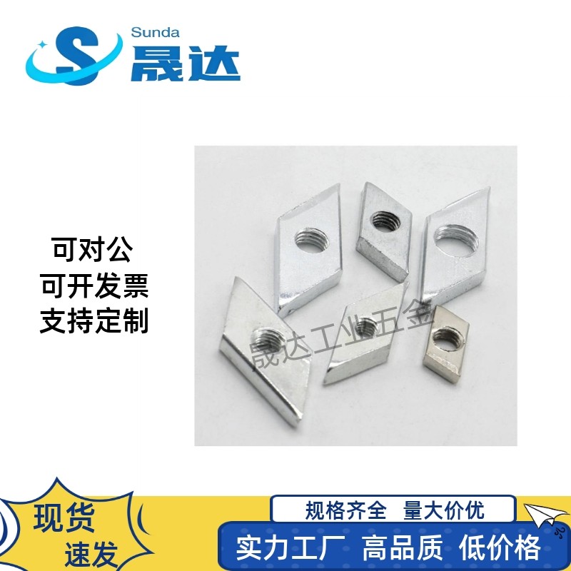 国标30系列 铝型材 2020/4040 菱形螺母AHG21-G306-M4/M5/M6/M8