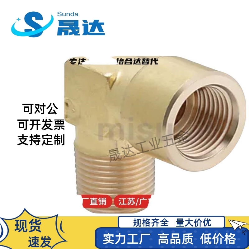 SJSML SJSFL SJSXL6A/8A/10A/15A 米斯米型黄铜内外螺纹弯管接头