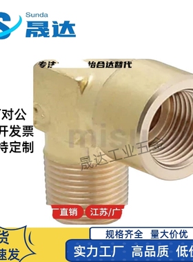 SJSML SJSFL SJSXL6A/8A/10A/15A 米斯米型黄铜内外螺纹弯管接头
