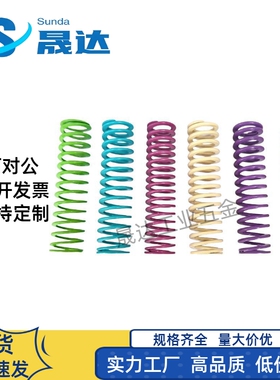 模具弹簧J-TY14.5-20/25/30/35/456789100紫色螺旋扁弹簧矩形弹簧