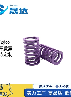 YSWC紫色盘起矩形SSWC螺旋压缩模具弹簧SWC6 8 10 12--30替