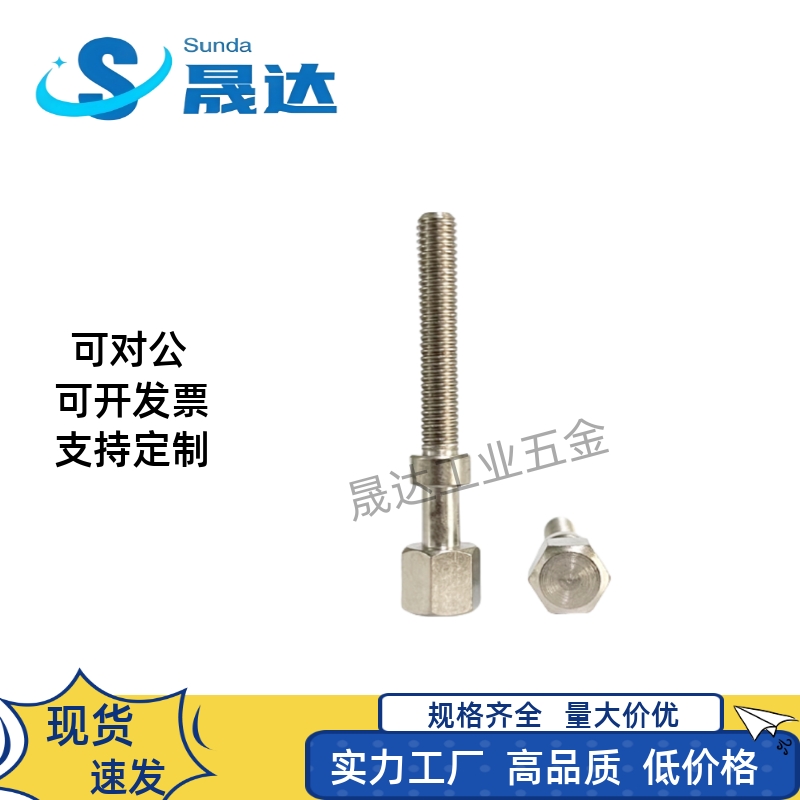 S45C调整螺栓六角型标准