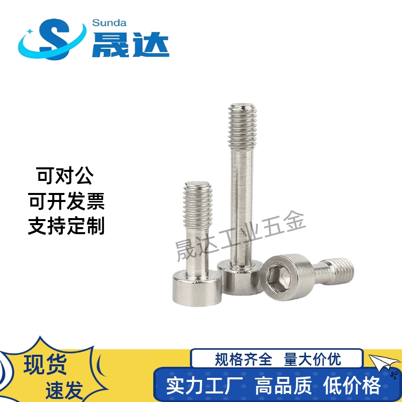 SSC-M3M4M5M6M8X8X10X12X16X20X25X30X35X40内六角型/SSC防脱螺丝