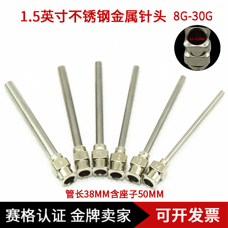 点胶针头全金属不锈钢针头针筒针管针咀1.5英寸针头订做加长针头