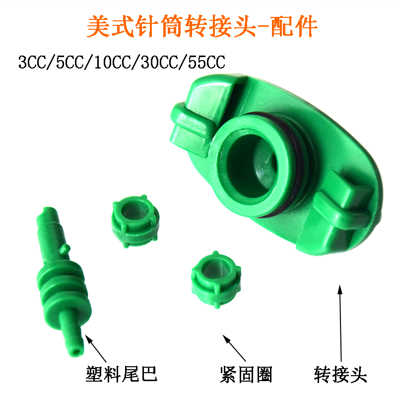 气动美式针筒点胶机转接头配件