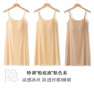 汉服内搭衬裙带胸垫吊带睡裙女夏粉底液冰丝超薄隐形无痕中长居家