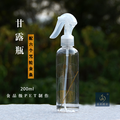 大悲咒甘露水喷壶咽喉真言
