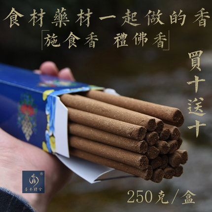 慈悲甘露香烟供药供食子塔香粉施食香上供下施供佛香竹签礼佛香
