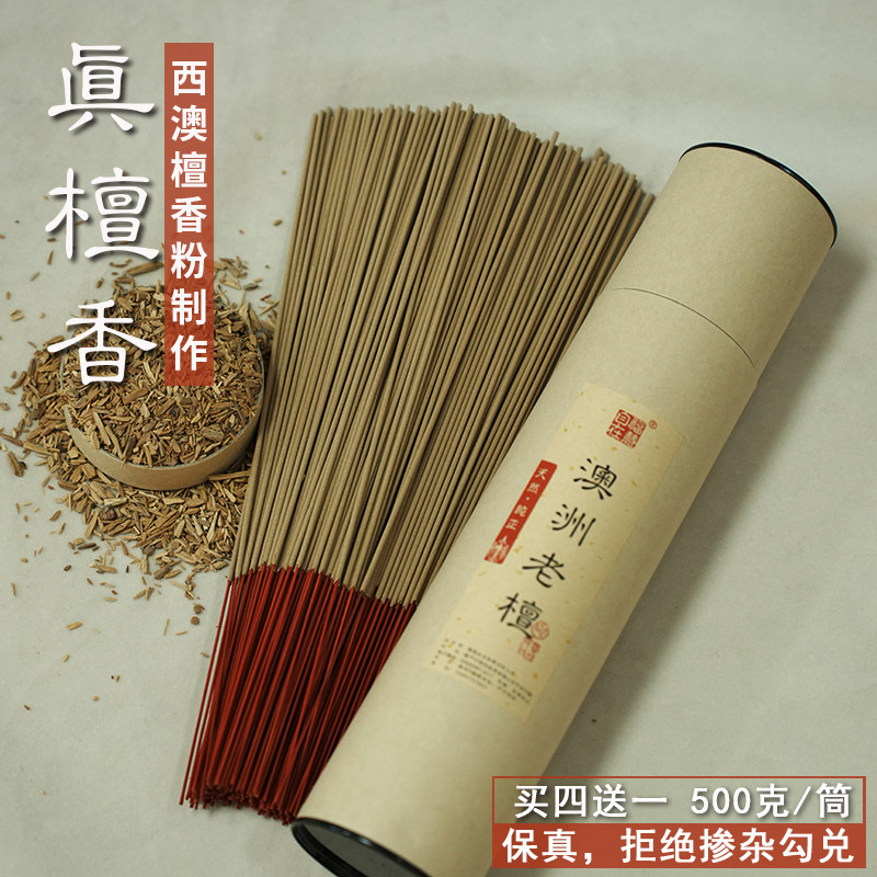 善本精舍澳洲檀香礼佛竹签香立香