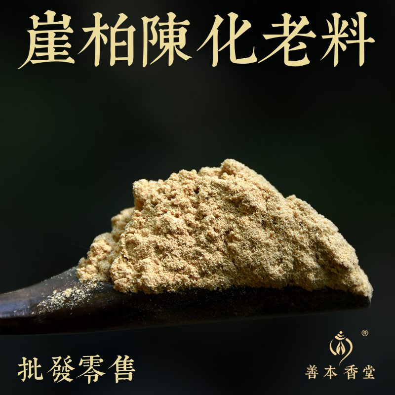 陈化老料天然打香篆柏木粉