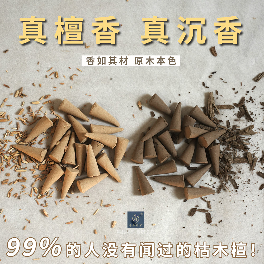 福慧自在天然檀香粒供佛香