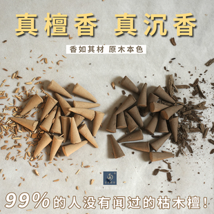 天然檀香粒宝塔供佛香 沉香塔香室内香薰净化空气老山檀香礼佛香
