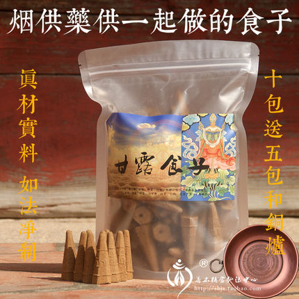 甘露食子烟供药供食子塔香上供下施结缘施食烟供粉锥香甘露香