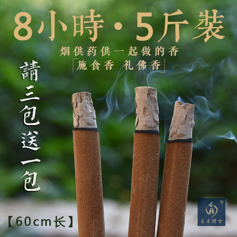 8小時(shí)慈悲甘露香煙供藥供食子香施食煙供粉貢香拜佛香供佛香