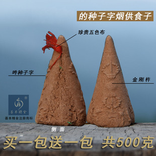 烟供食子塔香 甘露香粉上供下施如法制作供佛香 施食烟供药供食子