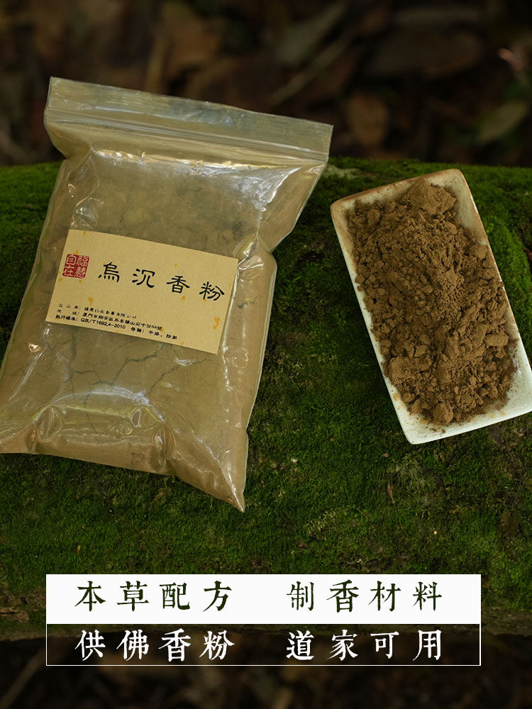 乌沉香粉藏香供佛香道家可用