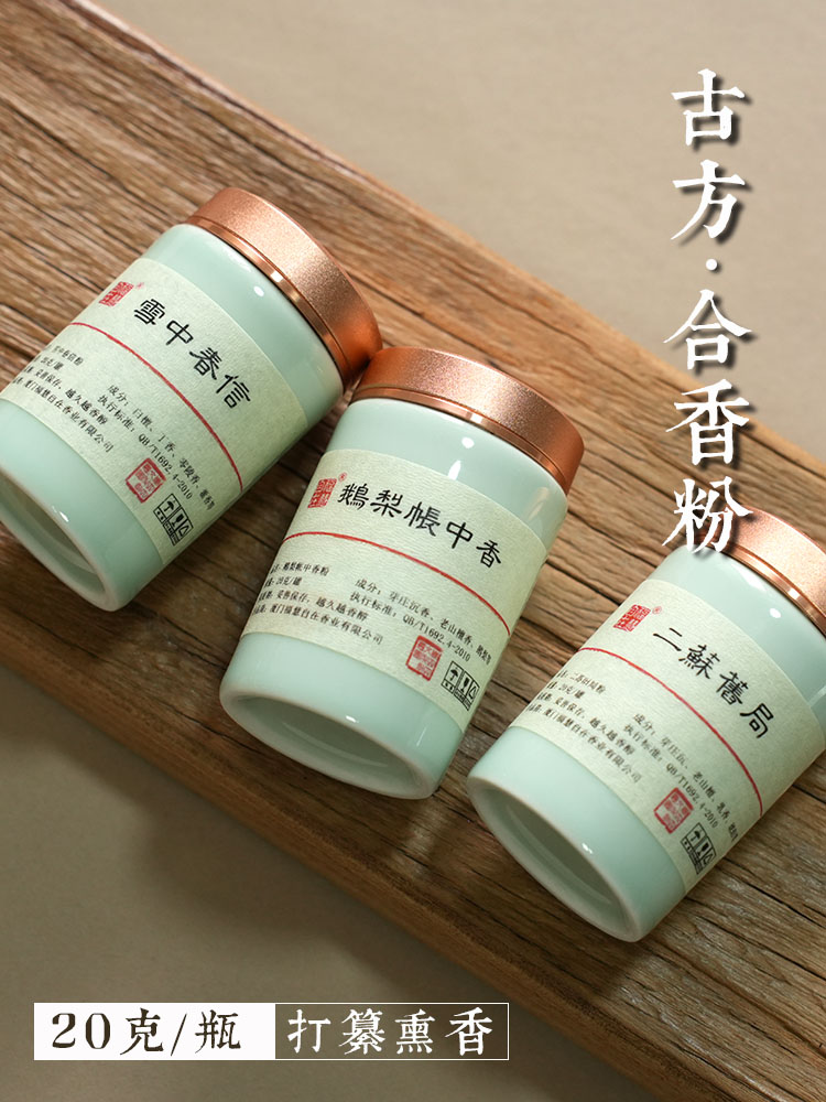 鹅梨帐中香粉古方合香粉打香纂