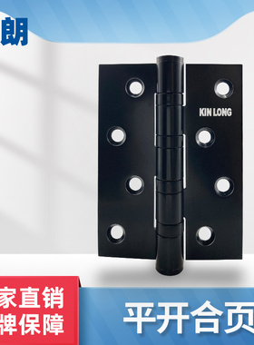 坚朗不锈钢平开轴承合页铰链房门木门合页承重加厚4寸单片KL-MGP4