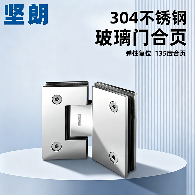 坚朗淋浴房合页304不锈钢135度图片