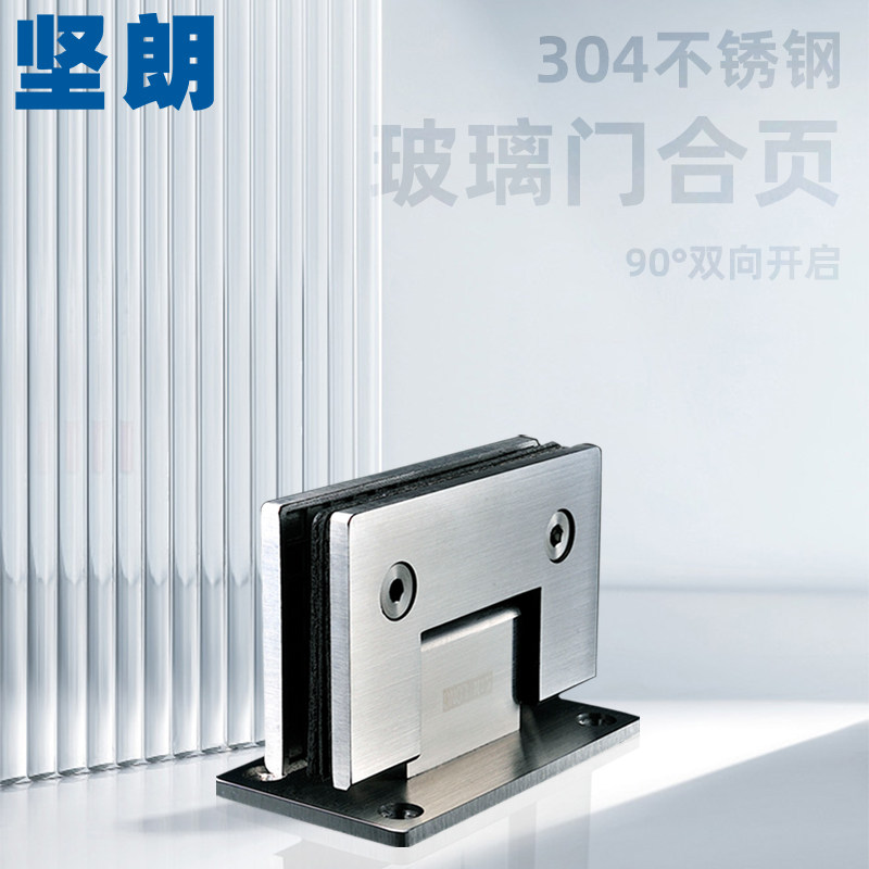 坚朗淋浴房合页90度合页13年老店图片