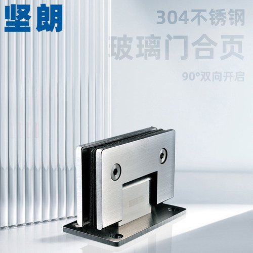 坚朗淋浴房合页90度合页13年老店