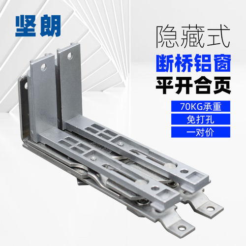 坚朗断桥铝门窗隐藏式平开合页