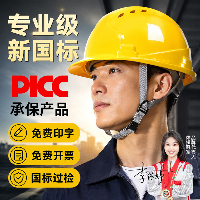 安全帽新国标加厚工地防护头盔