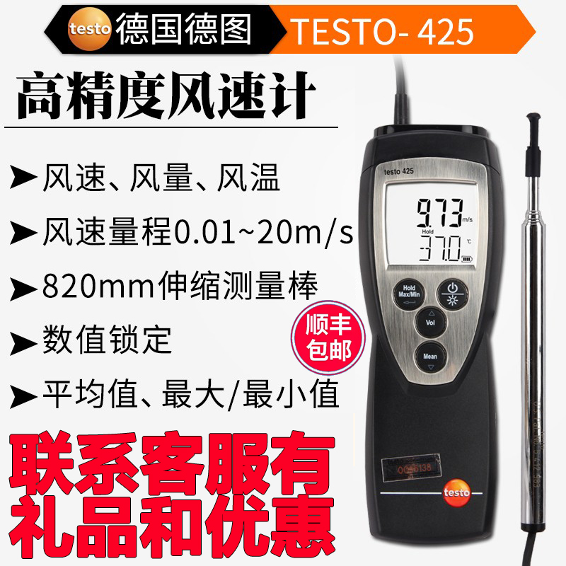 德图testo425德国热线风速仪手持式热球式风速仪高精度热敏风速仪在类目 五金/工具, 仪器仪表, 风速仪中 - 来自Buy2taobao.com提供专业的淘宝代购服务