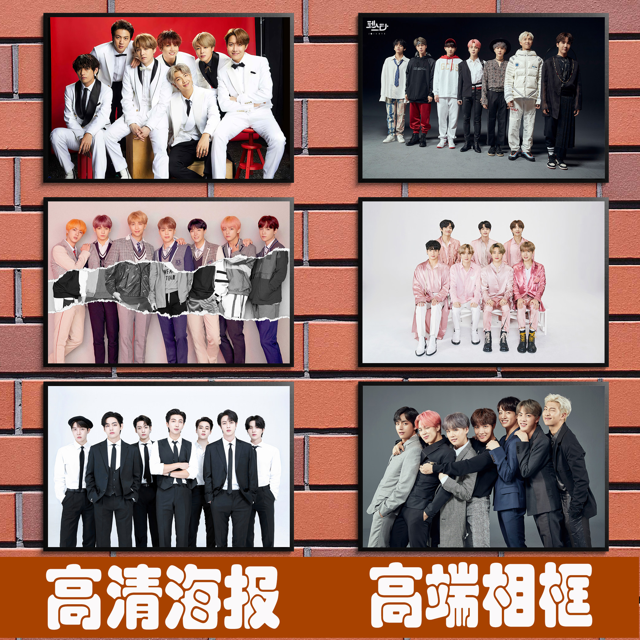 BTS防弹少年团应援海报 明星帅哥卧室宿舍大墙贴壁纸相框装饰挂画