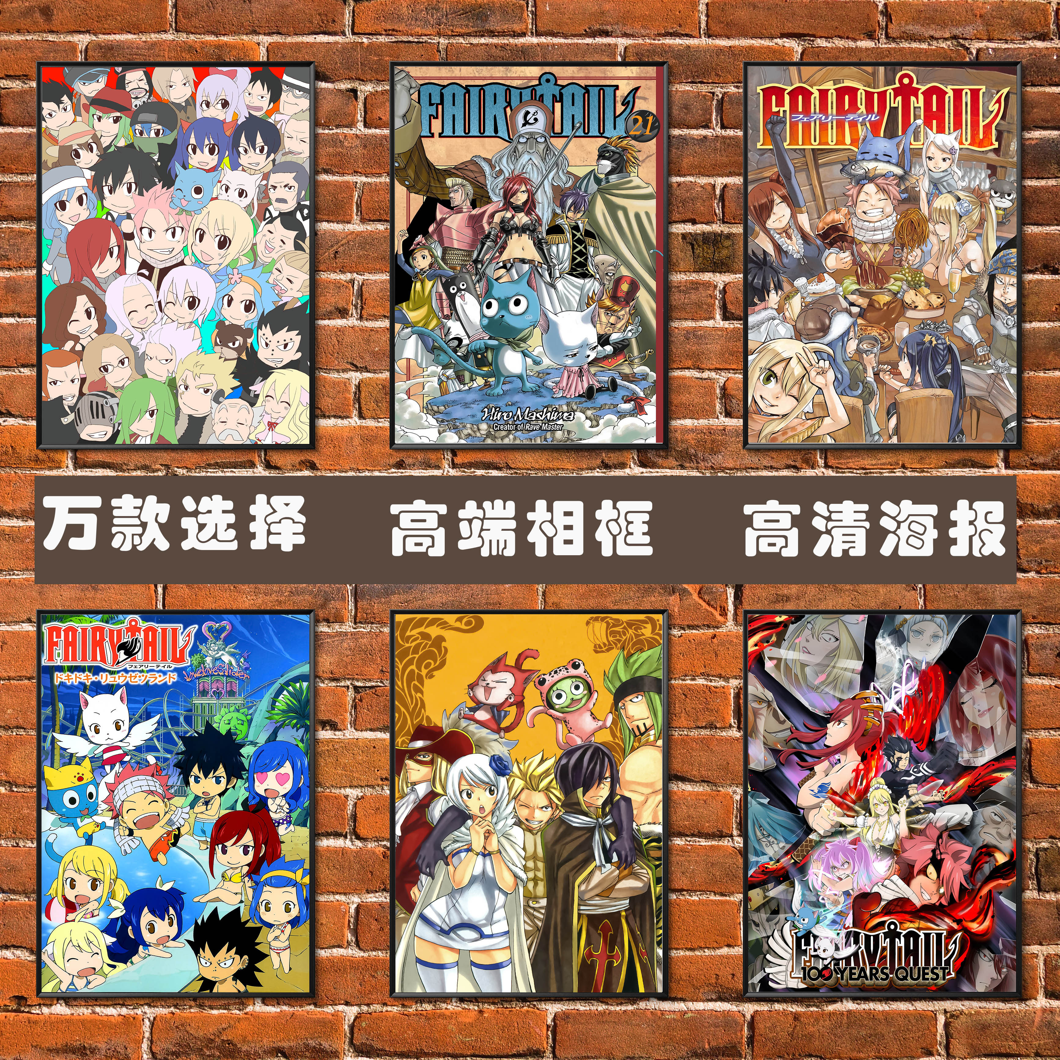 妖精的尾巴动漫海报纳兹露西艾露莎二次元宿舍卧室相框装饰挂贴画