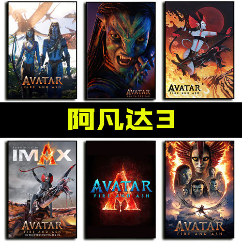 阿凡达3火与烬电影海报 Avatar战斗天使科幻相框壁纸墙贴装饰挂画